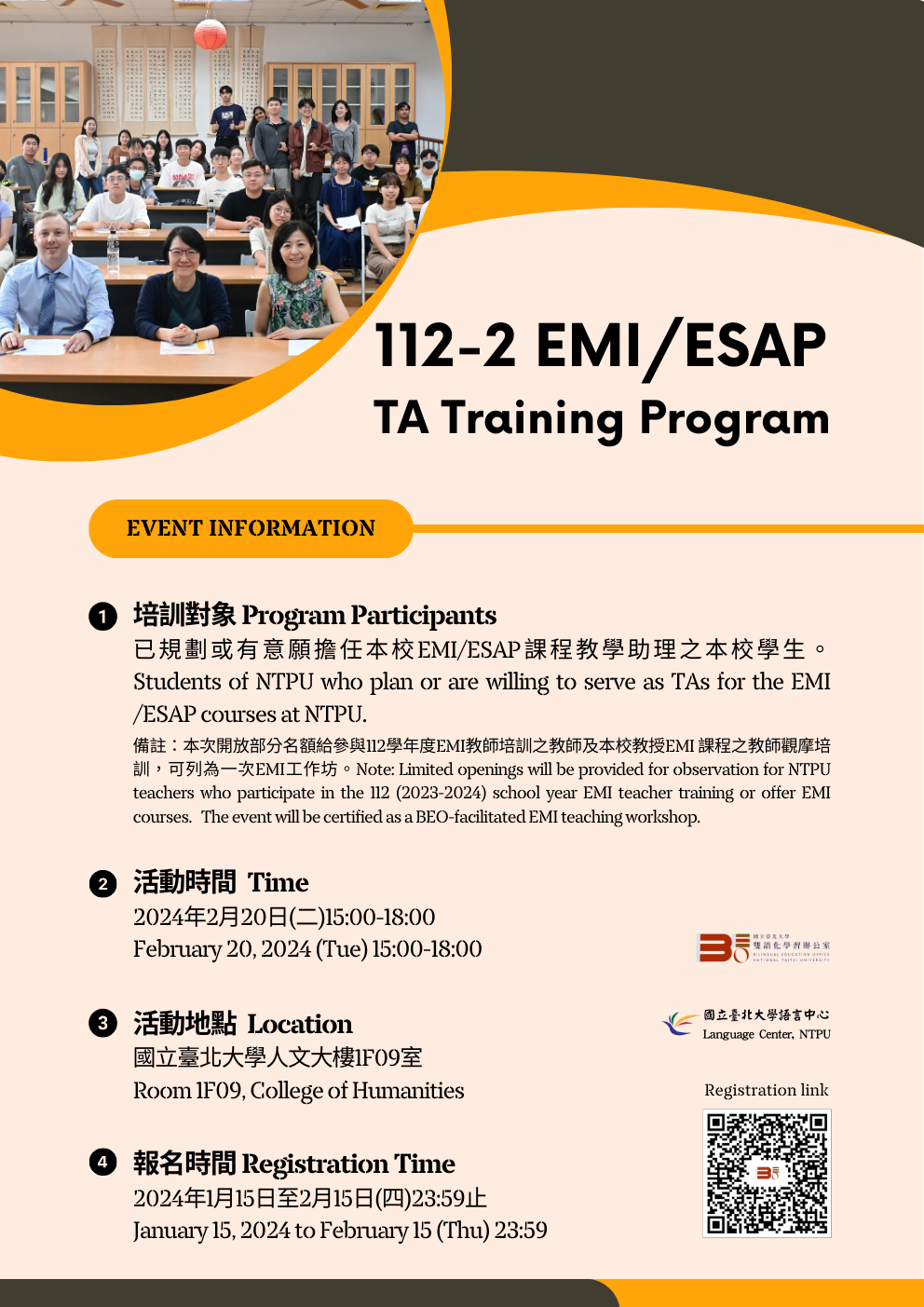 112-2學期EMI/ESAP教學助理培訓招募 (EMI/ESAP TA Training Program)