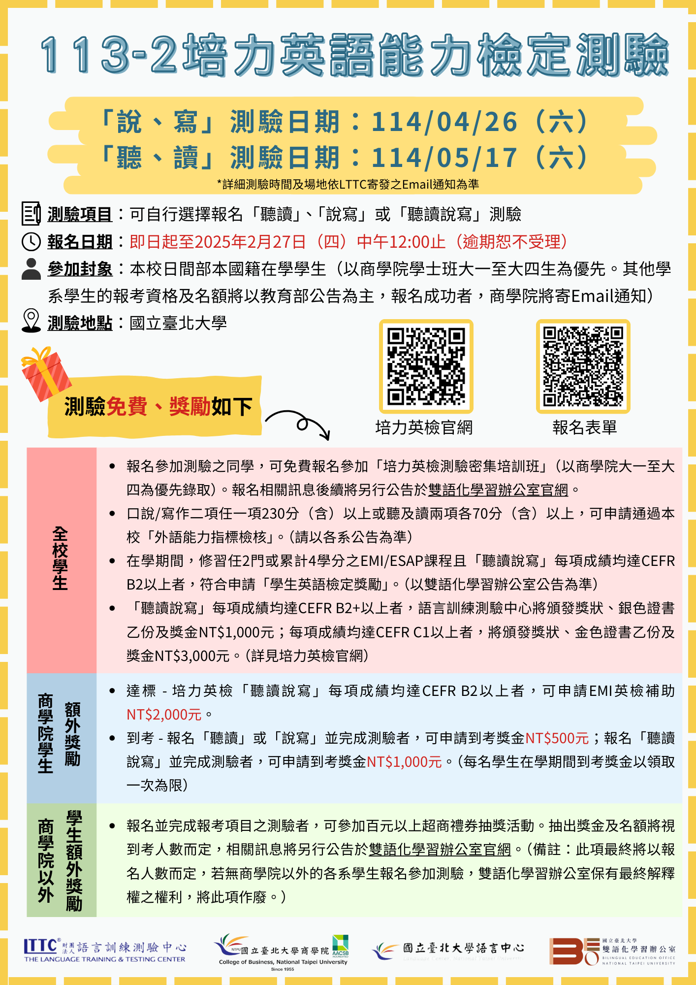 113-2【培力英語能力檢定聽、讀、說、寫測驗】歡迎同學踴躍報名參加~