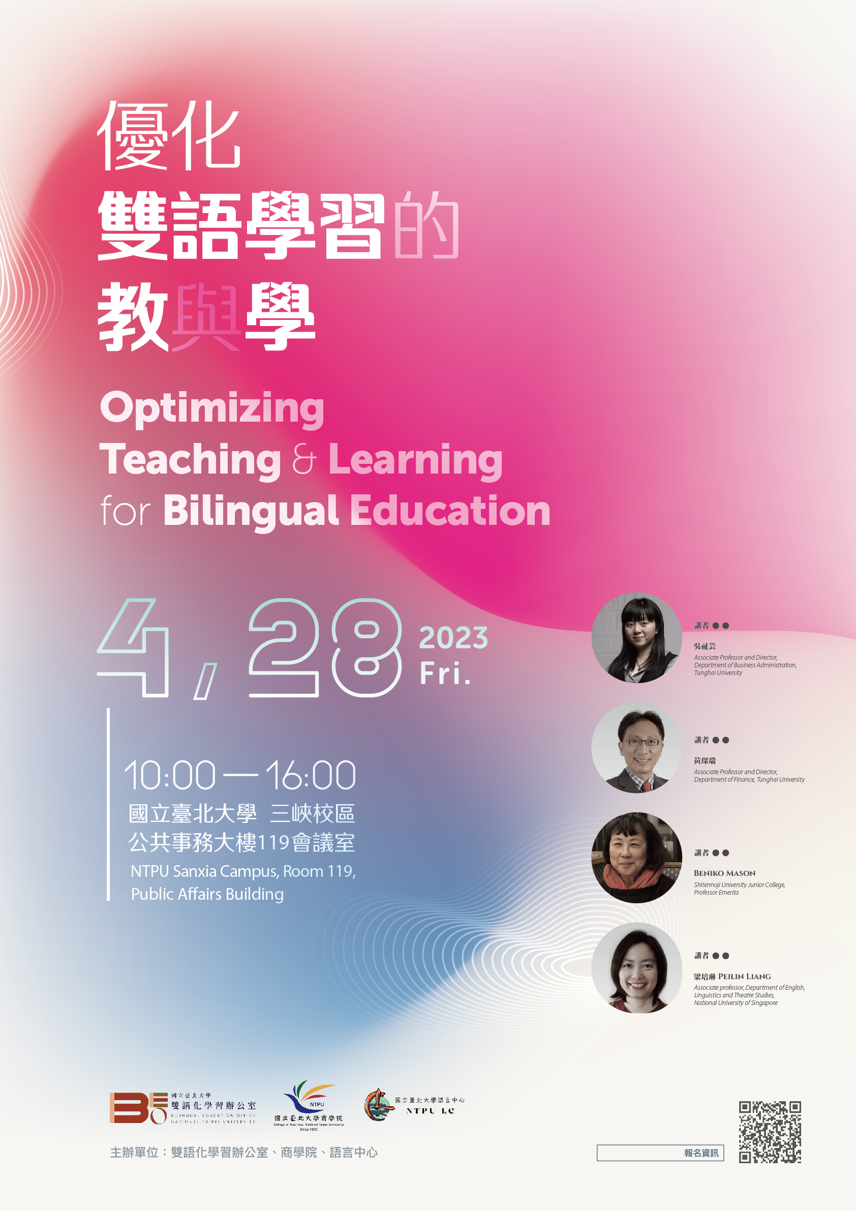 2023 EMI 論壇 ：「優化雙語學習的教與學 (Optimizing Teaching and Learning for Bilingual Education)」活動圓滿成功